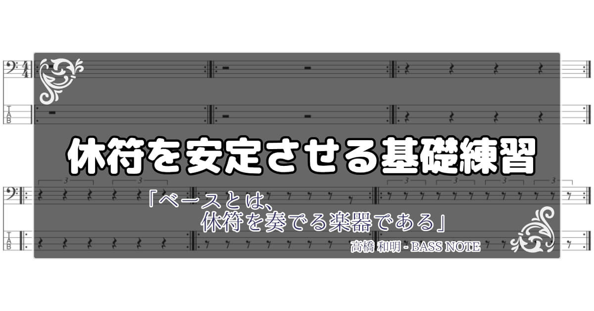 ベーシスト向け コードの構成 仕組みを理解しよう 和音 Bass Note